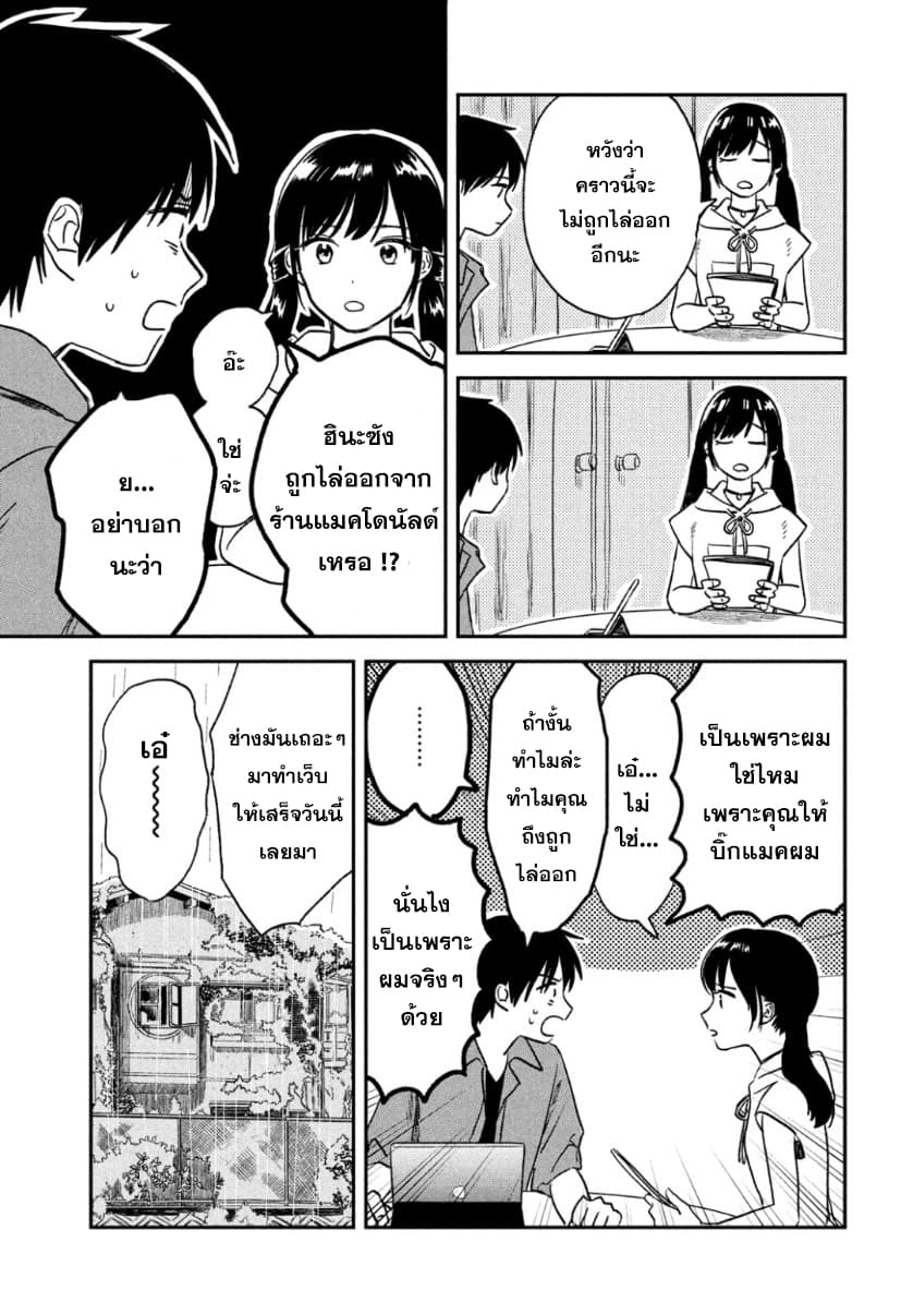 Tenki no Ko page 19