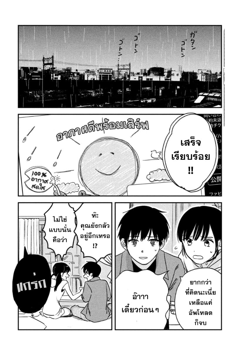 Tenki no Ko page 20