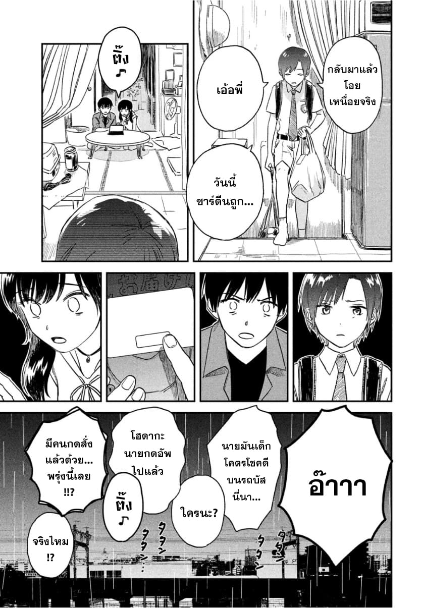 Tenki no Ko page 21