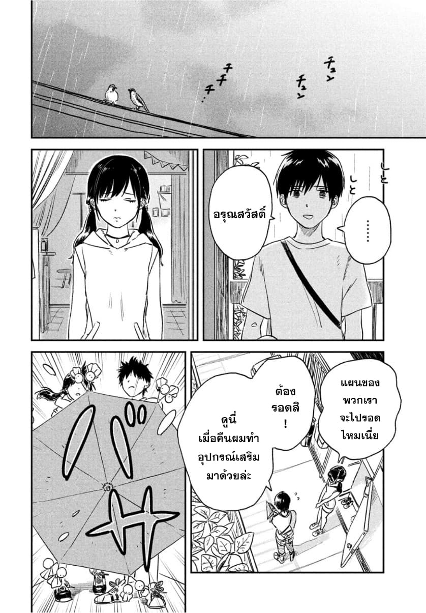 Tenki no Ko page 22