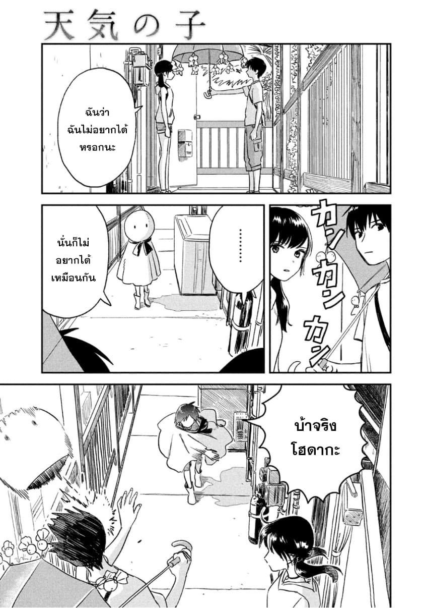 Tenki no Ko page 23