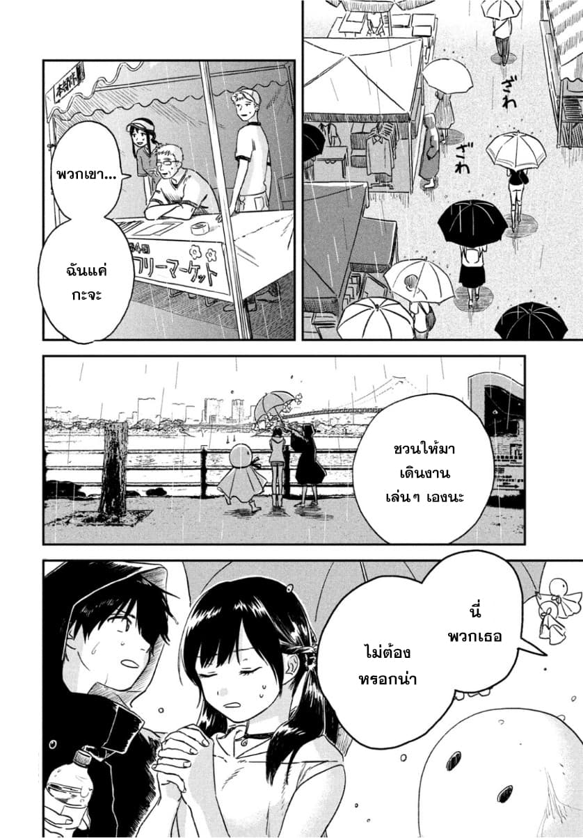 Tenki no Ko page 24