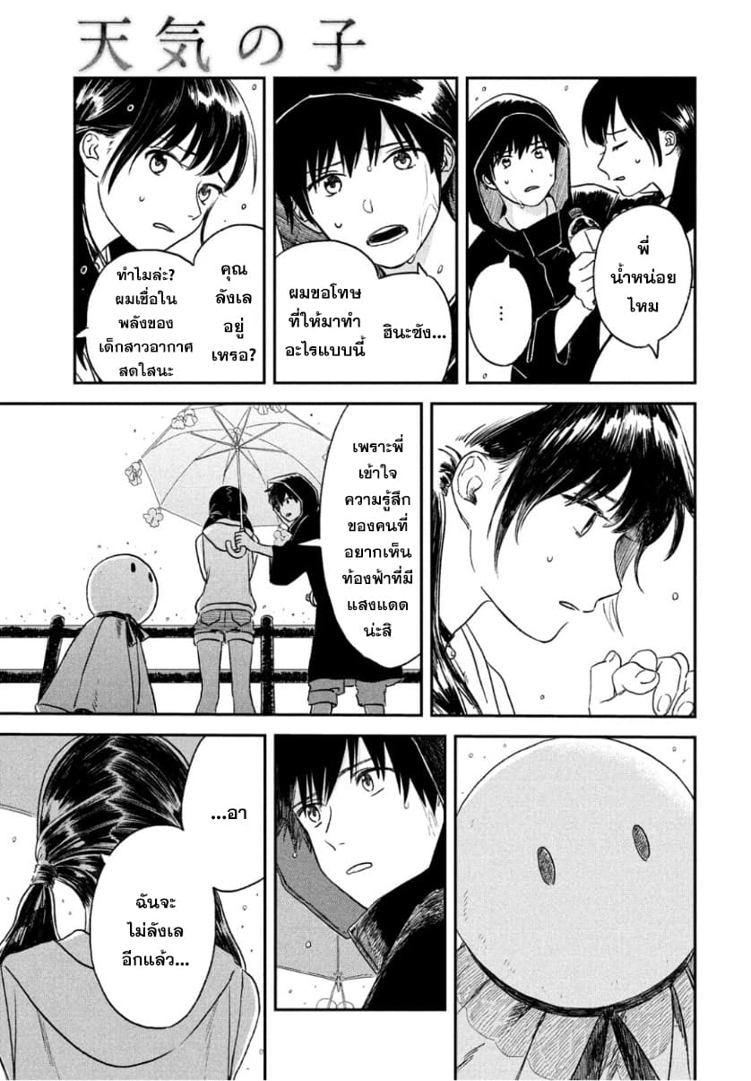 Tenki no Ko page 25