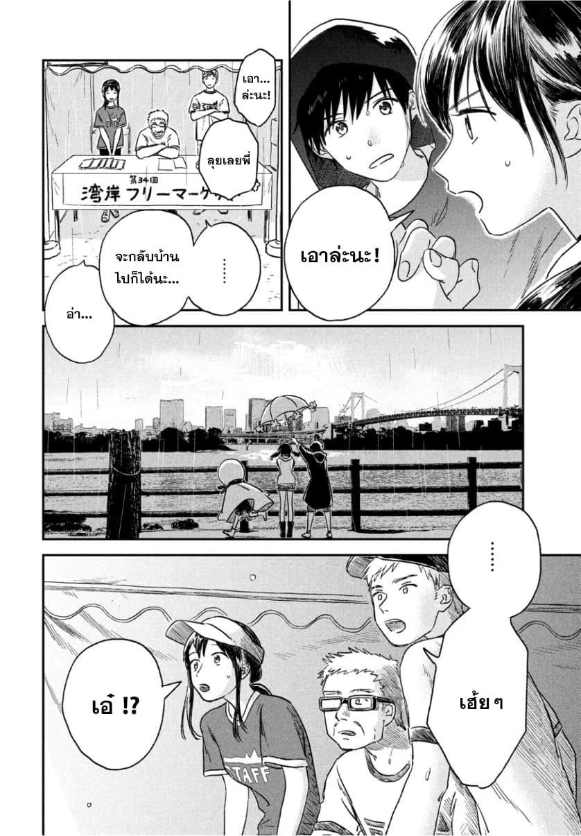Tenki no Ko page 26