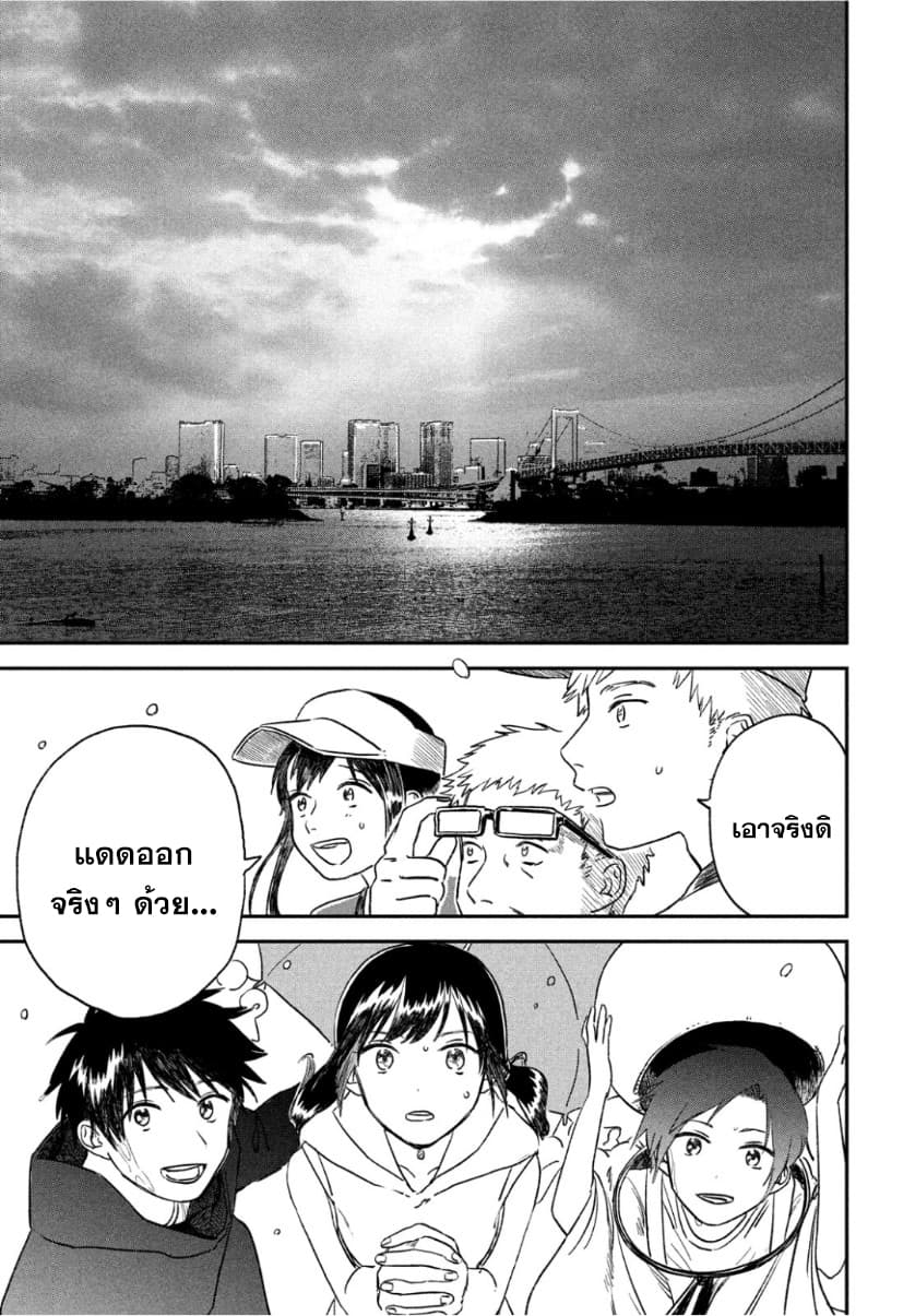Tenki no Ko page 27