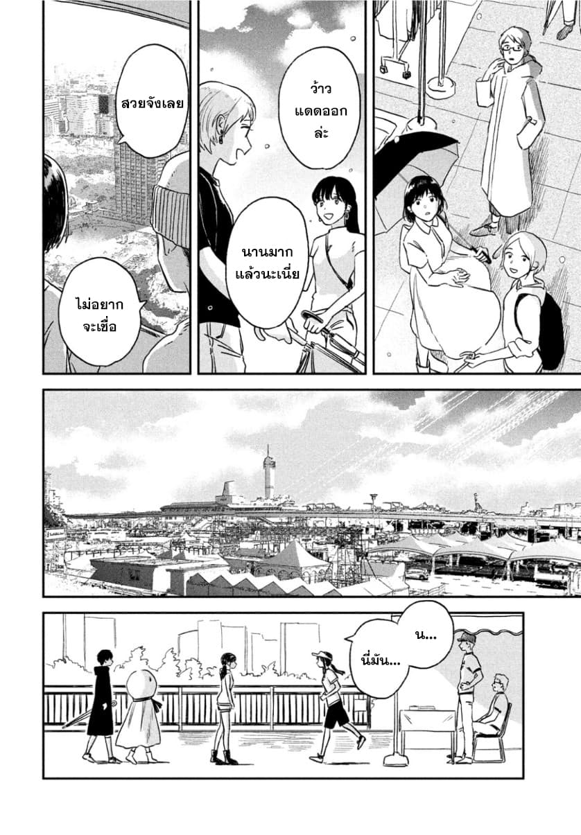 Tenki no Ko page 28