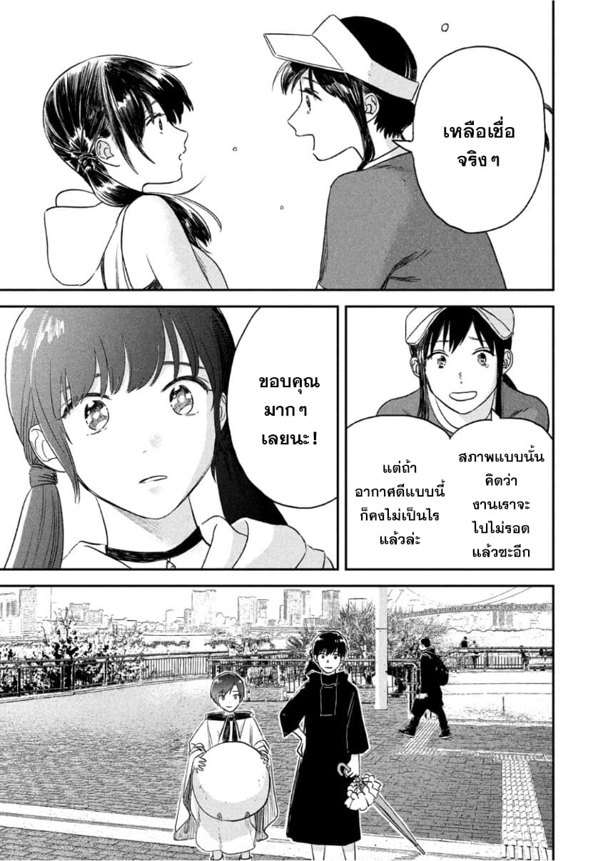 Tenki no Ko page 29
