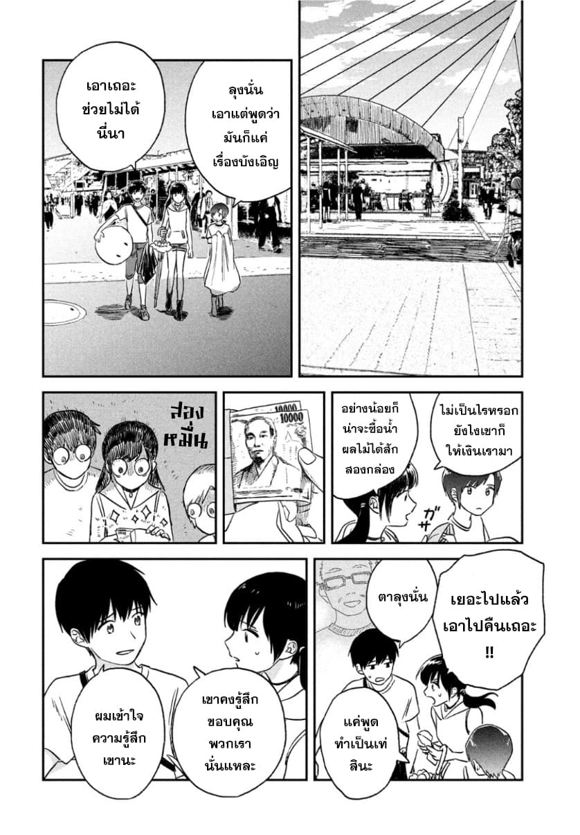 Tenki no Ko page 30