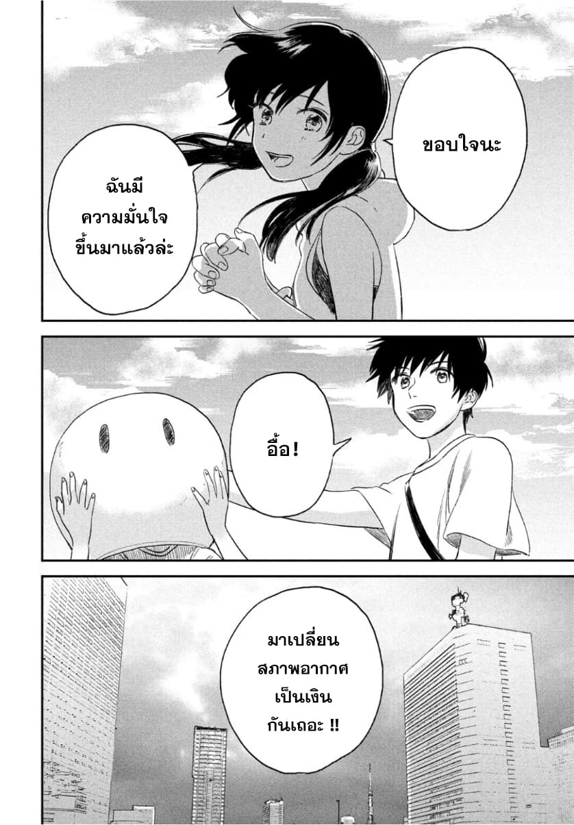 Tenki no Ko page 32