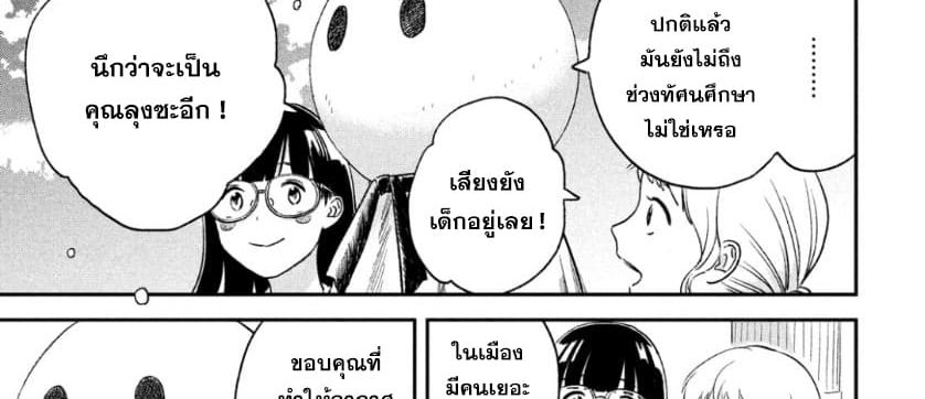 Tenki no Ko page 54