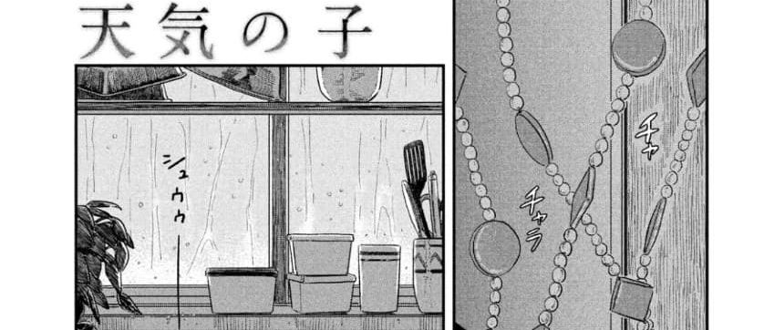 Tenki no Ko page 66