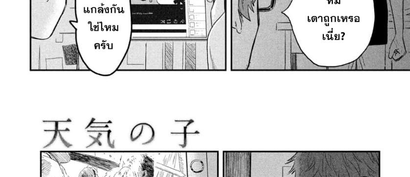 Tenki no Ko page 72