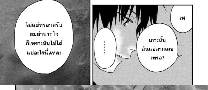 Tenki no Ko page 75