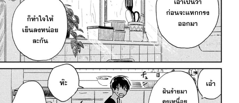 Tenki no Ko page 93