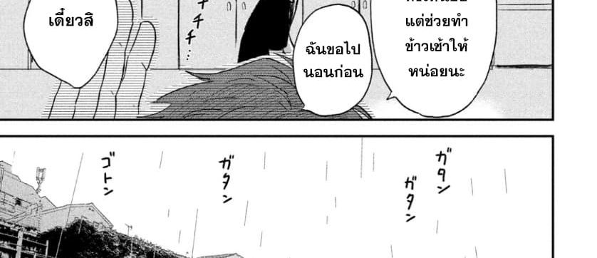 Tenki no Ko page 94