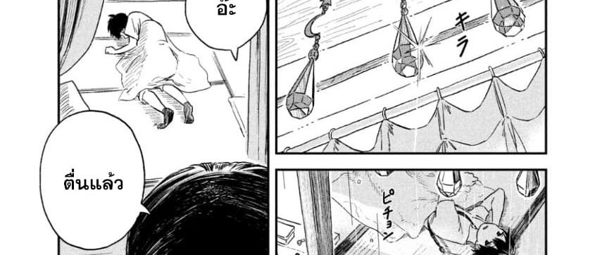 Tenki no Ko page 101