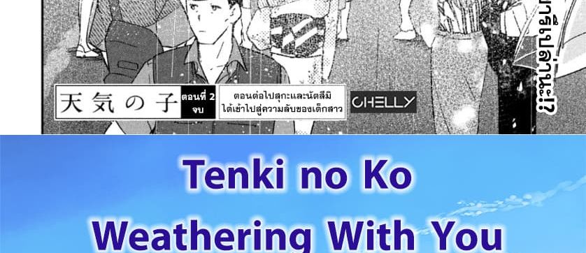 Tenki no Ko page 132