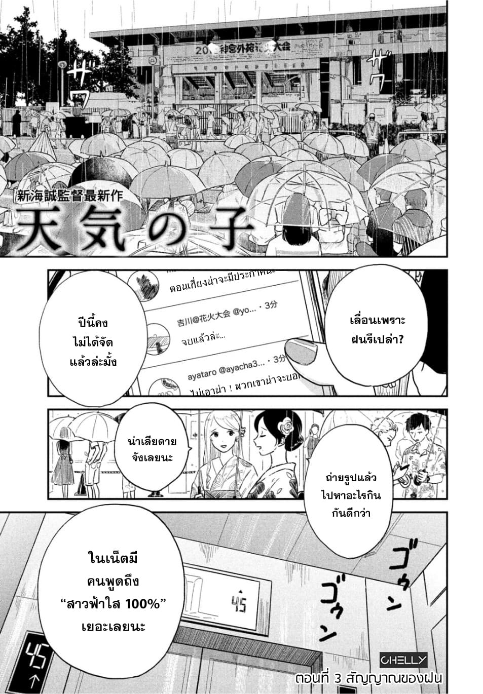 Tenki no Ko page 1