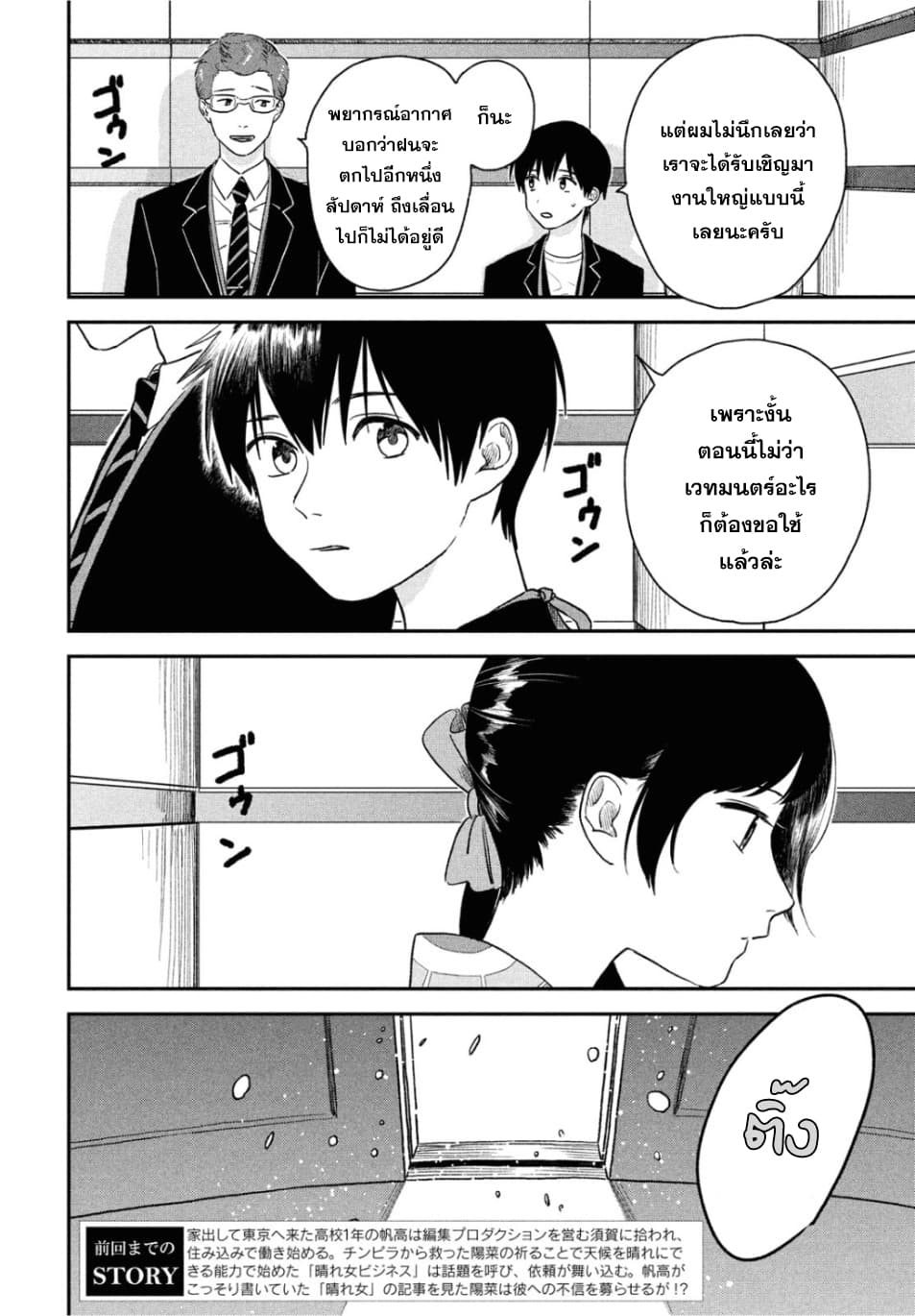 Tenki no Ko page 2