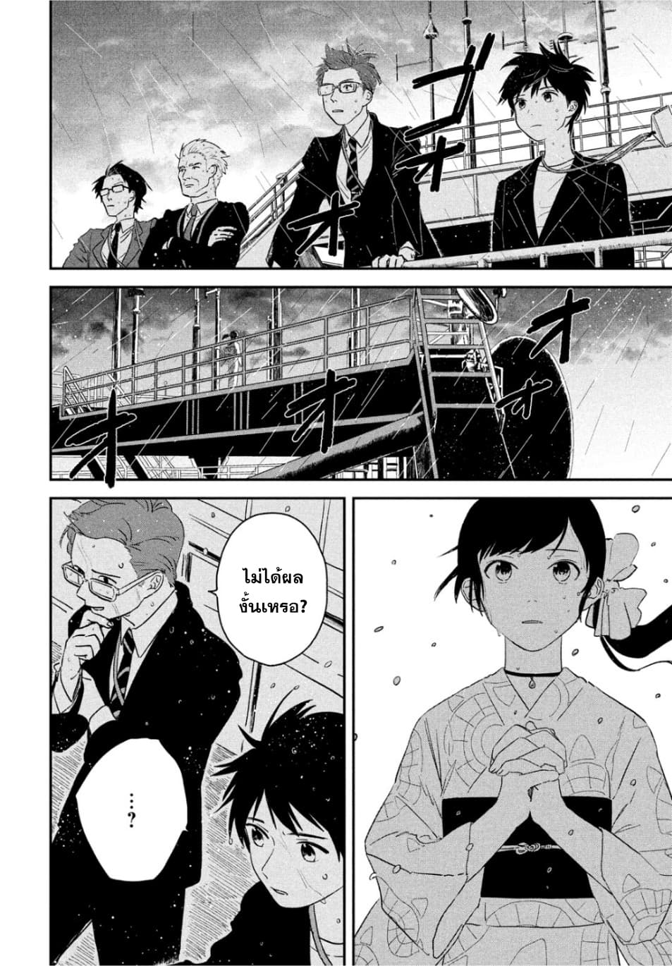 Tenki no Ko page 4