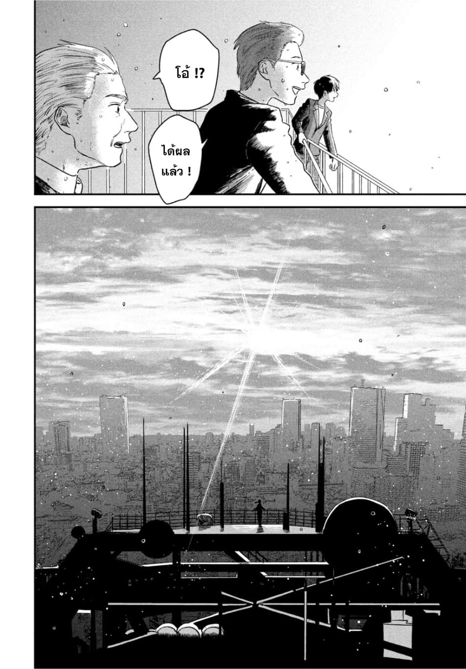 Tenki no Ko page 6