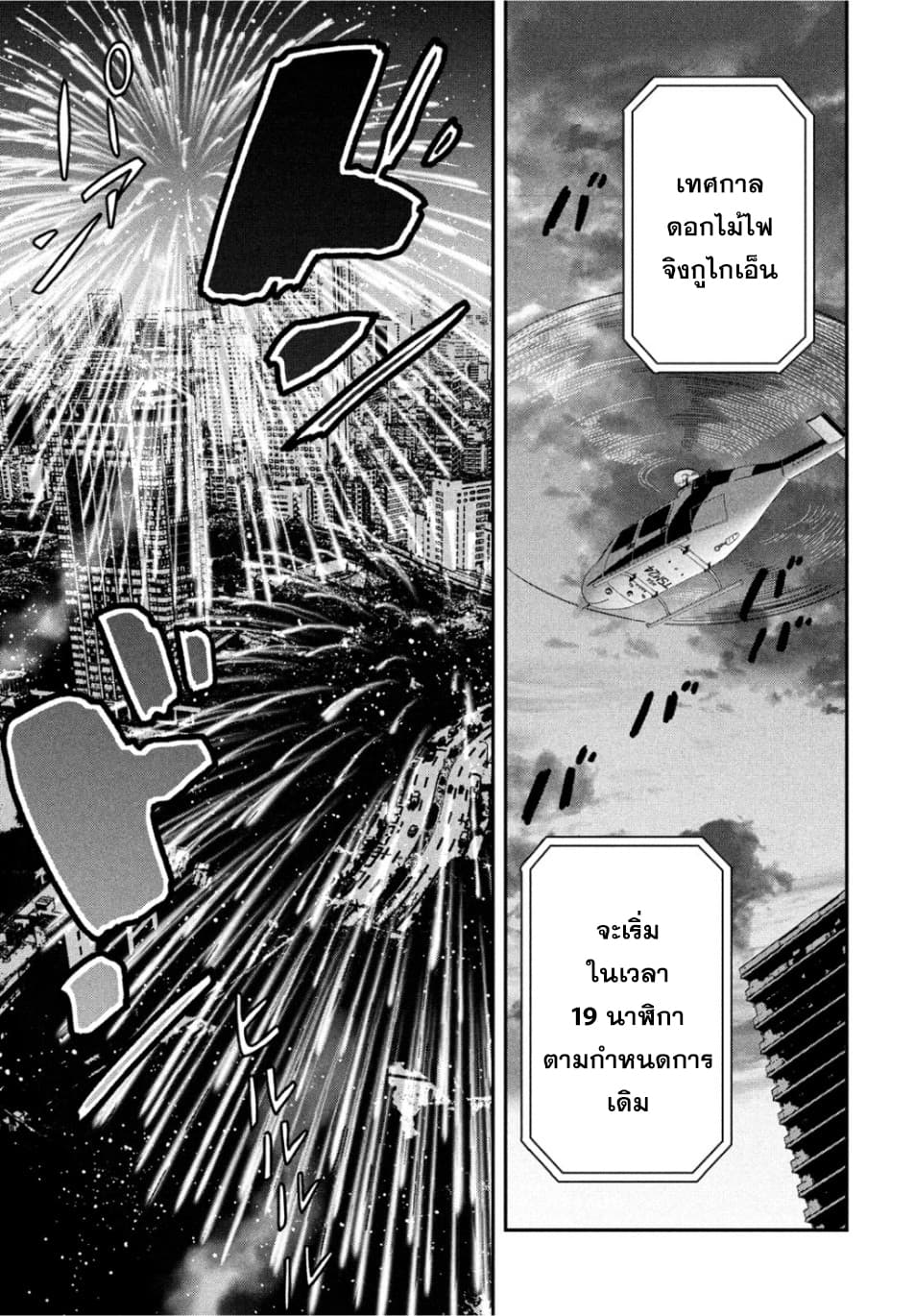Tenki no Ko page 7