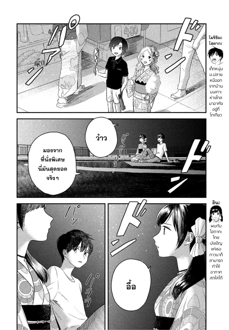 Tenki no Ko page 8