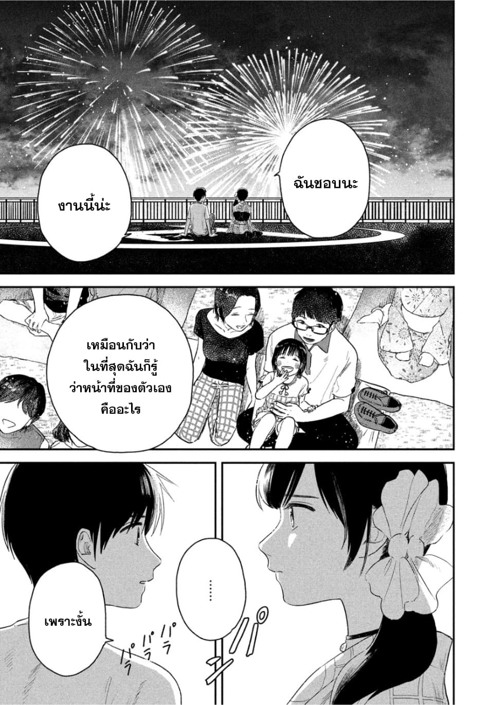 Tenki no Ko page 9