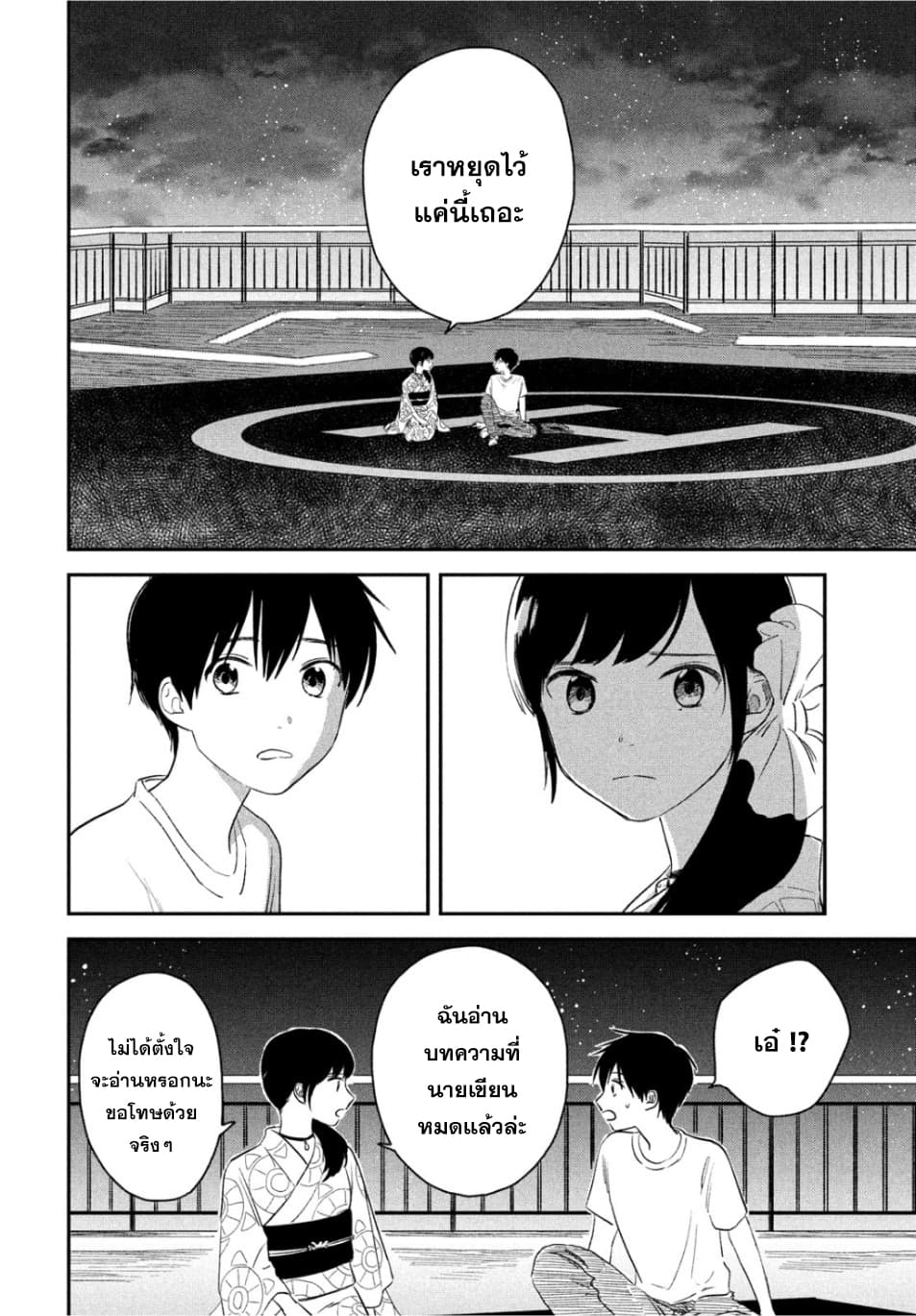 Tenki no Ko page 10