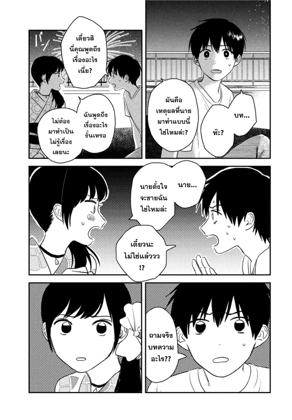 Tenki no Ko page 11