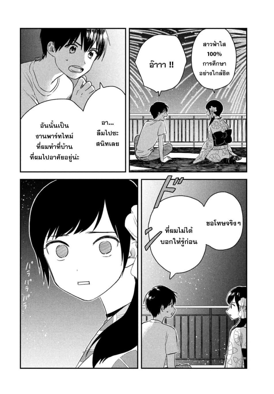 Tenki no Ko page 12