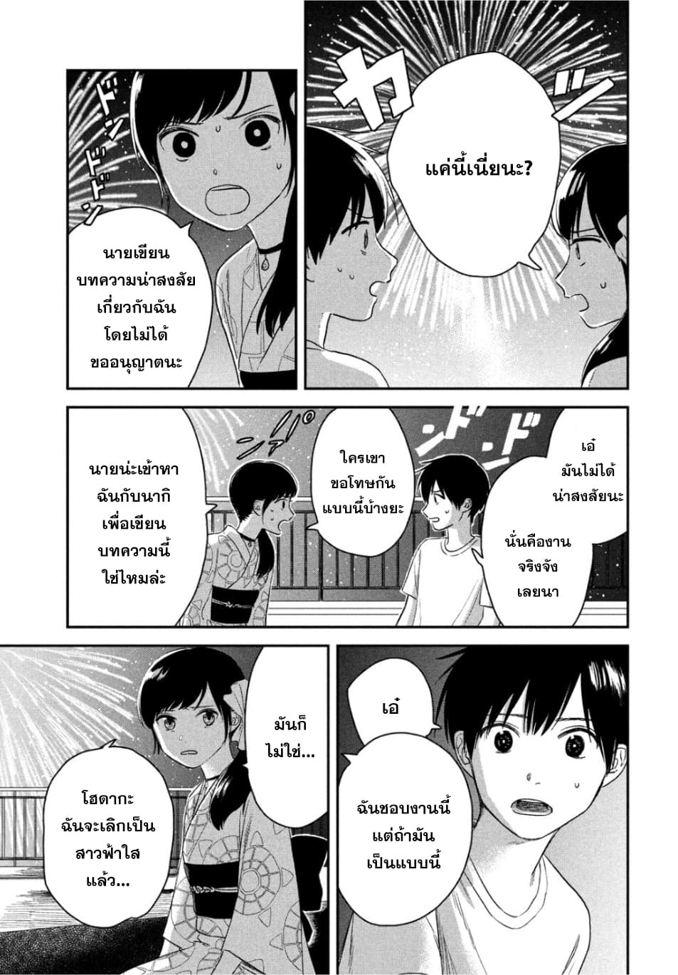 Tenki no Ko page 13