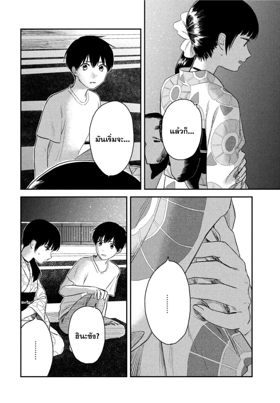 Tenki no Ko page 14