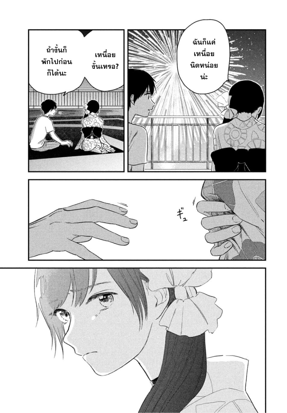 Tenki no Ko page 15