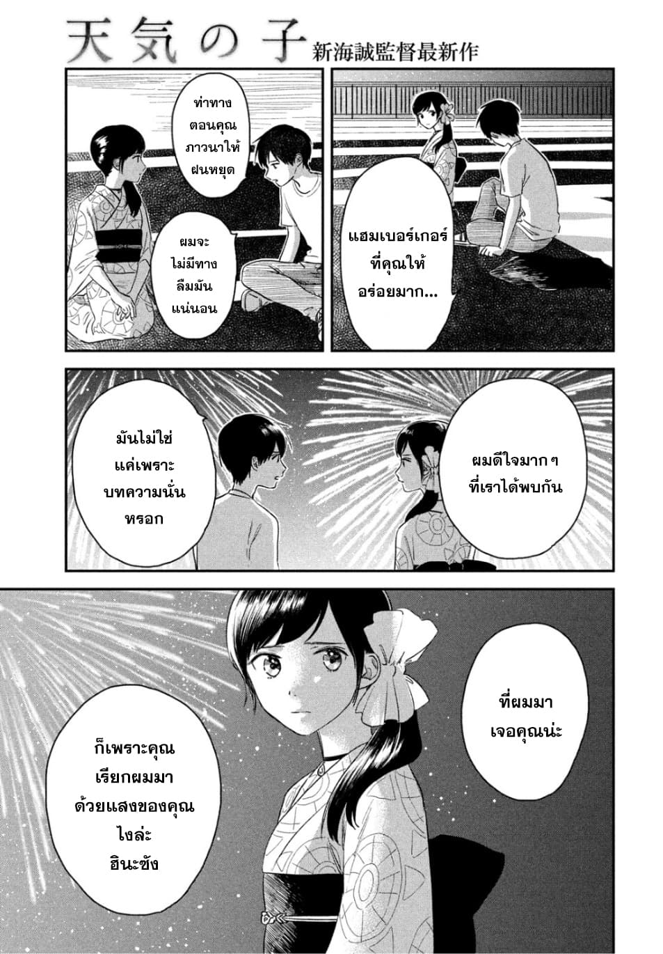 Tenki no Ko page 17