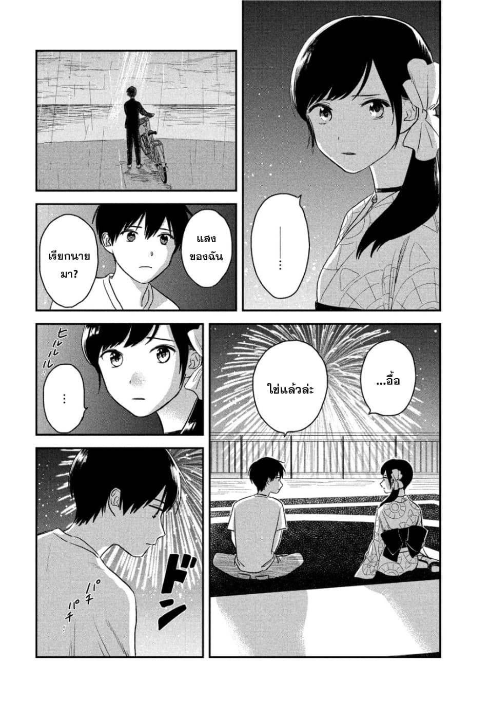 Tenki no Ko page 18