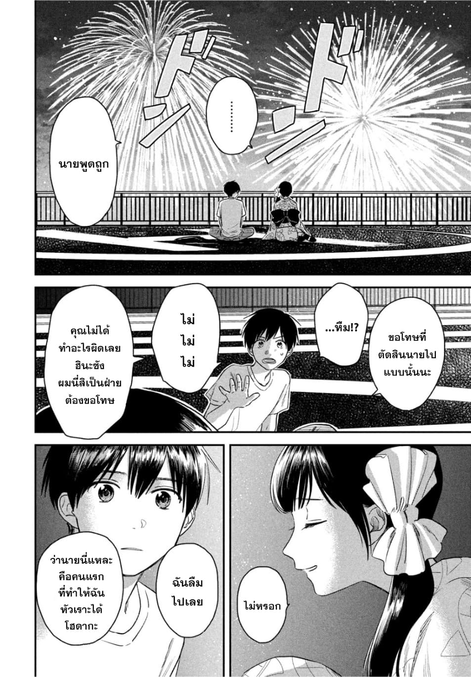 Tenki no Ko page 20