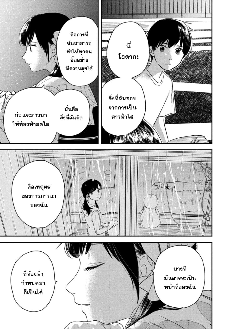 Tenki no Ko page 21