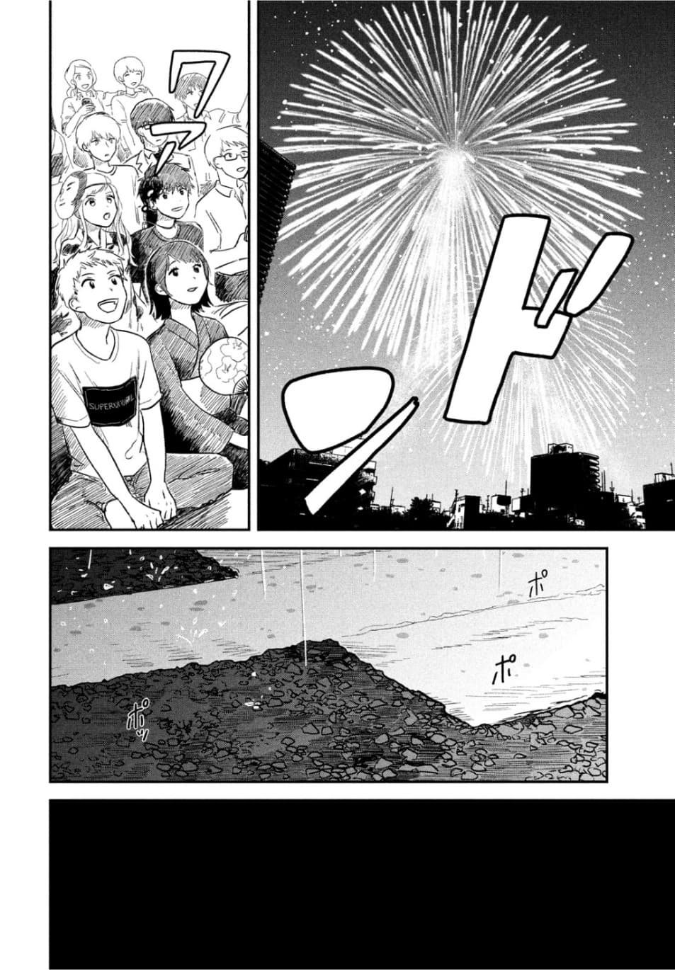 Tenki no Ko page 24