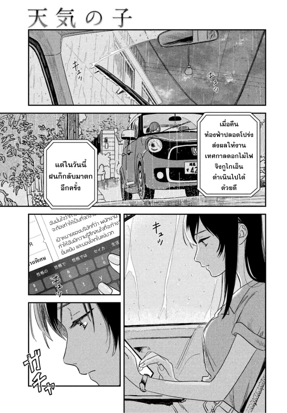 Tenki no Ko page 25
