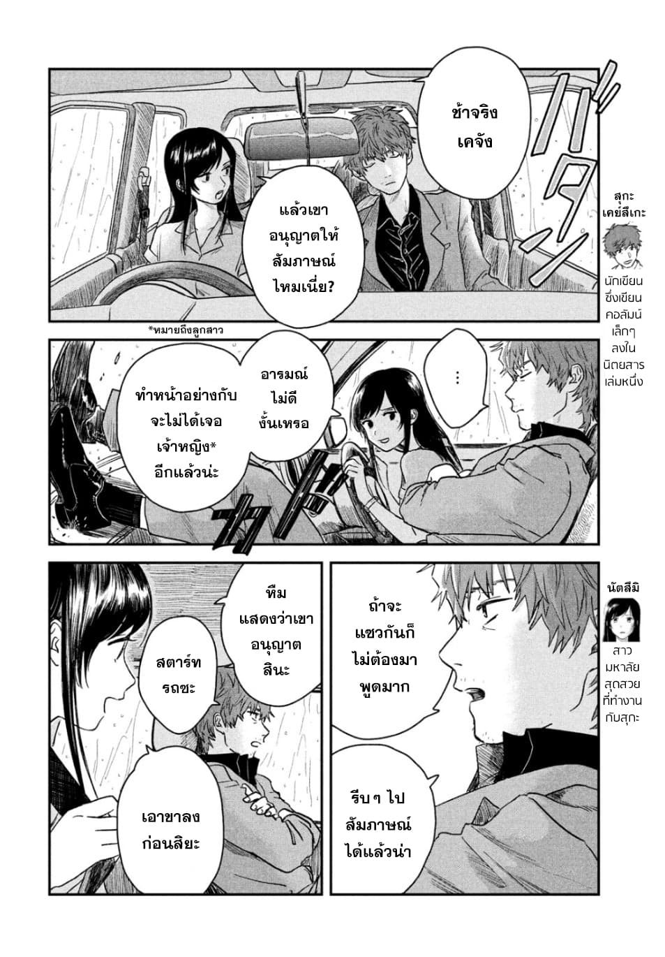 Tenki no Ko page 26