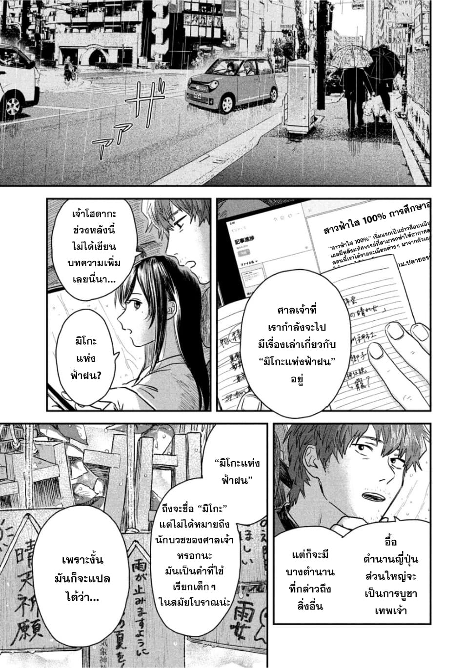 Tenki no Ko page 27