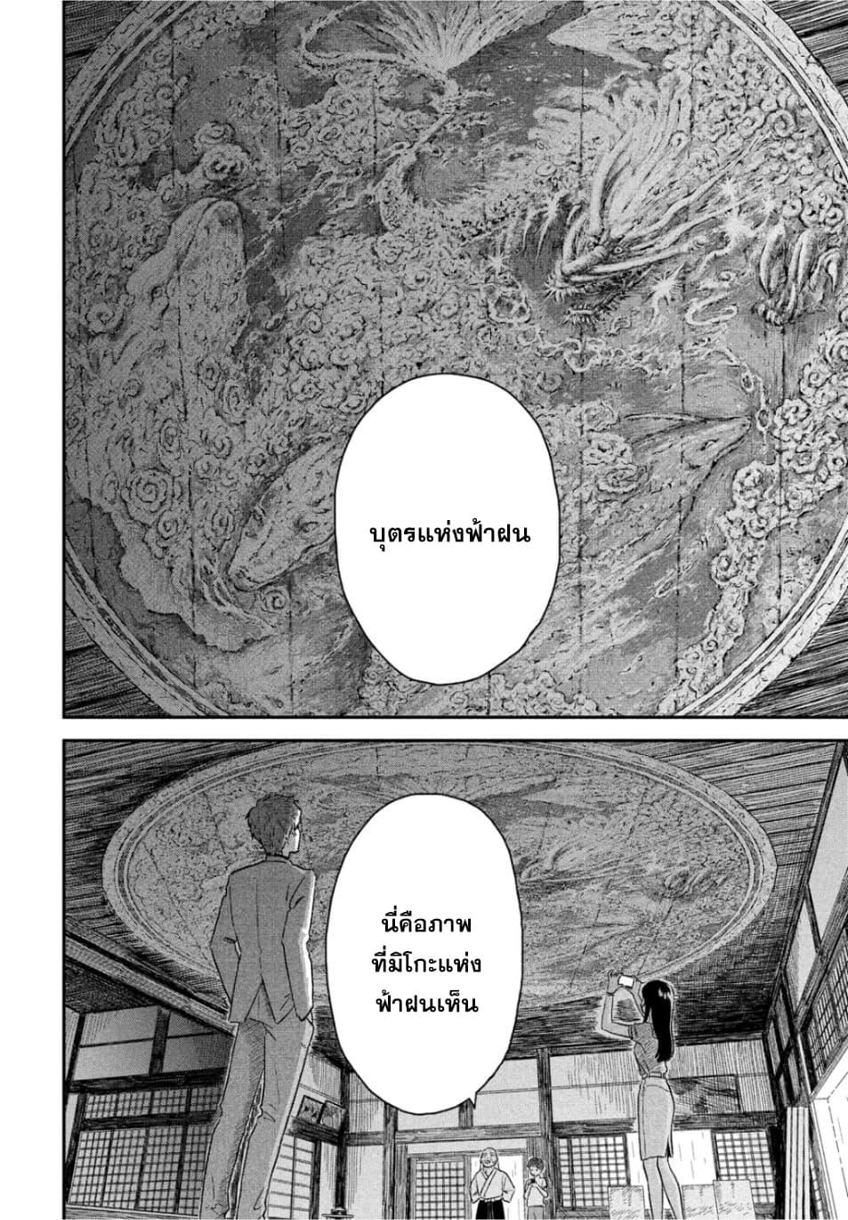 Tenki no Ko page 28