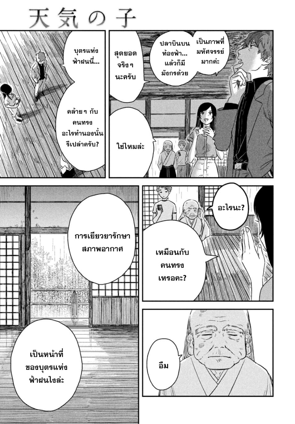 Tenki no Ko page 29