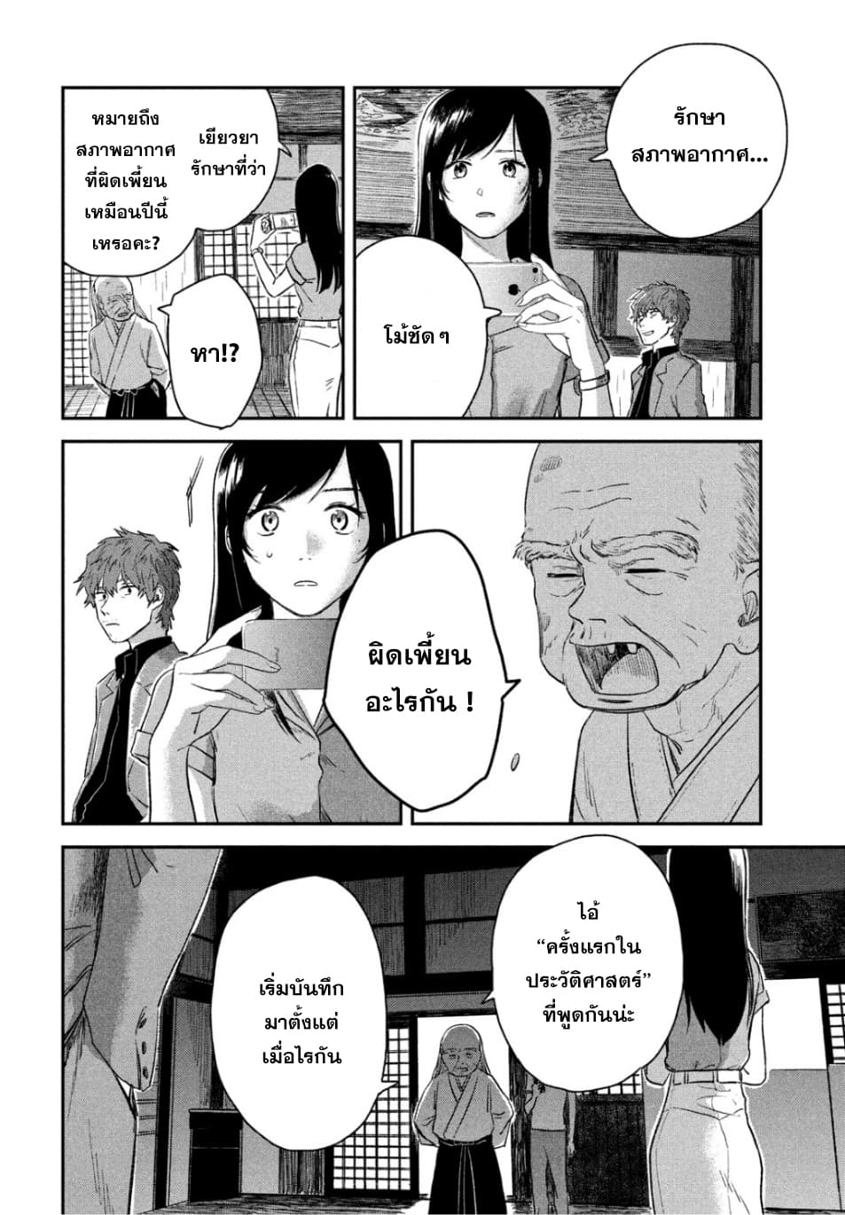 Tenki no Ko page 30