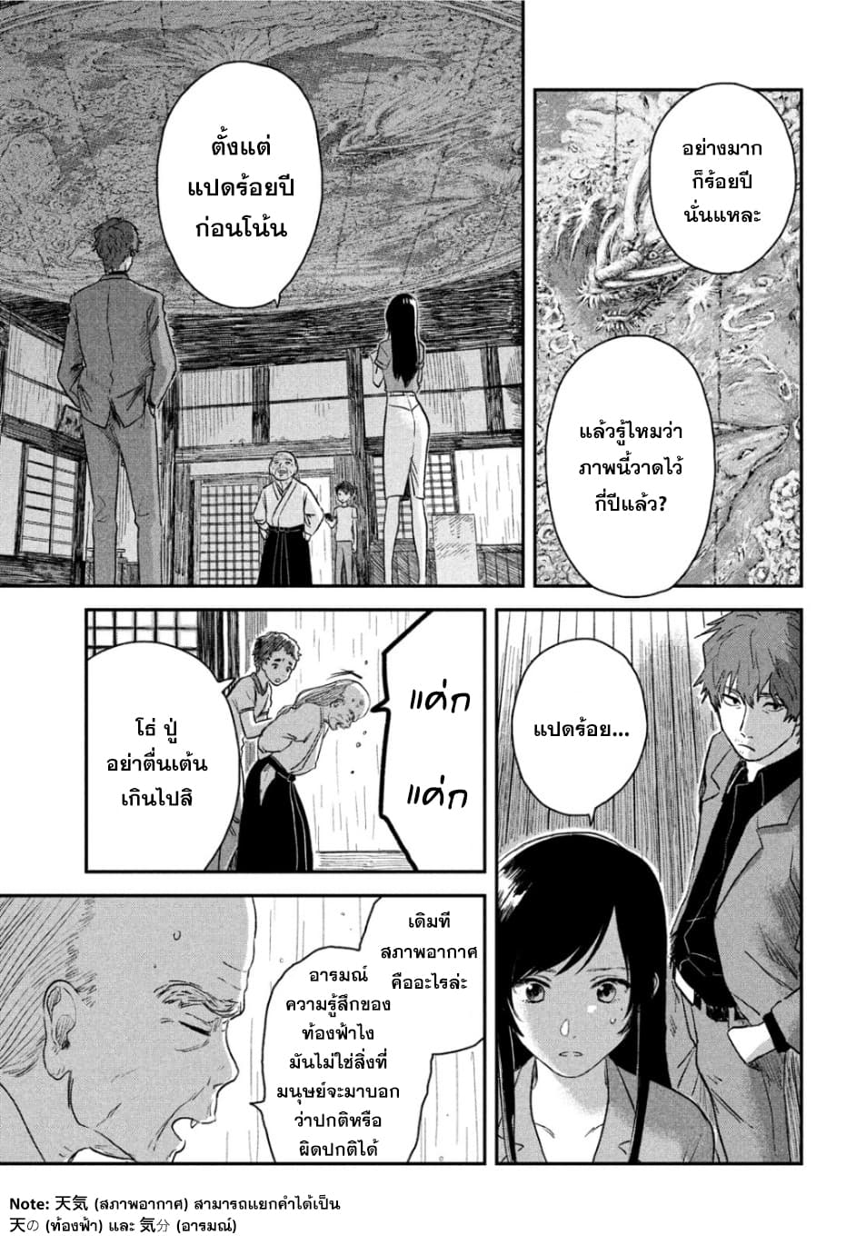 Tenki no Ko page 31