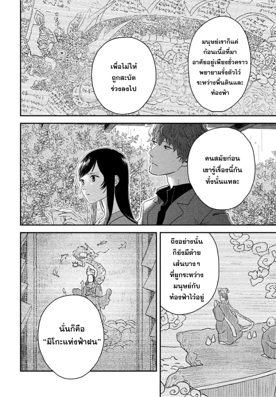 Tenki no Ko page 32