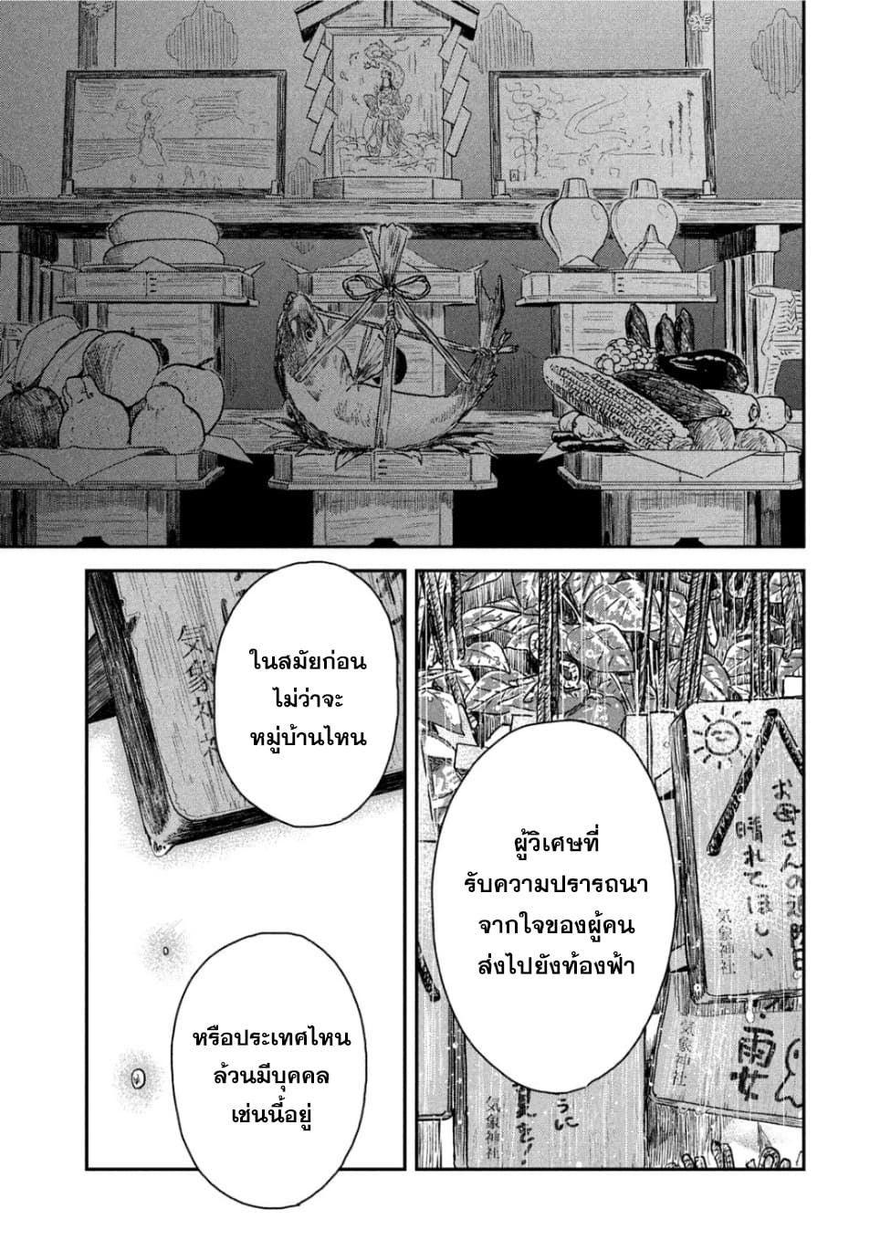 Tenki no Ko page 33