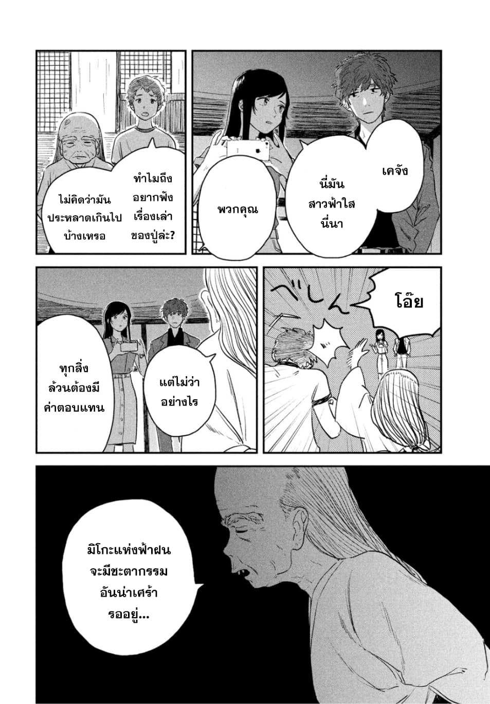 Tenki no Ko page 34