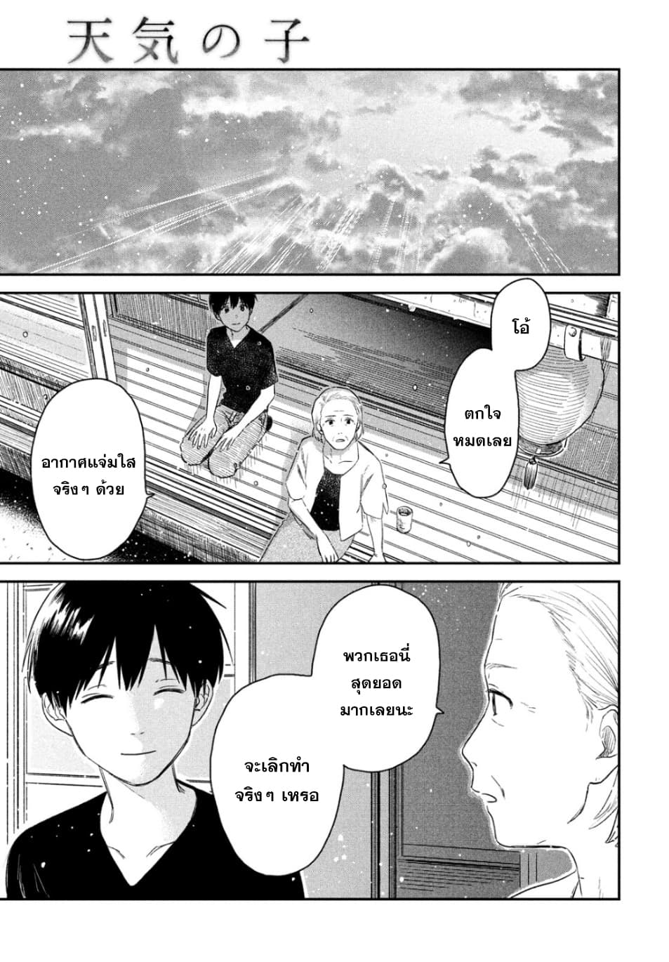 Tenki no Ko page 35